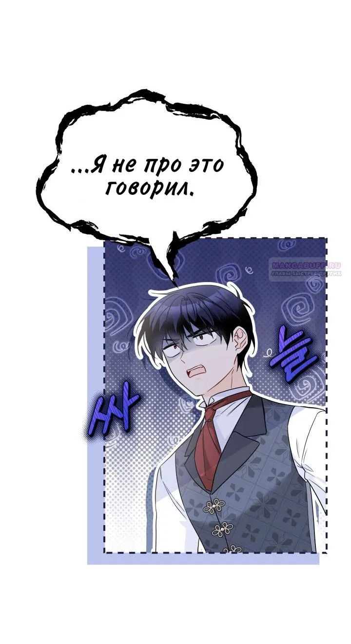 Манга Симбиоз между кроликом и чёрной пантерой - Глава 189 Страница 30