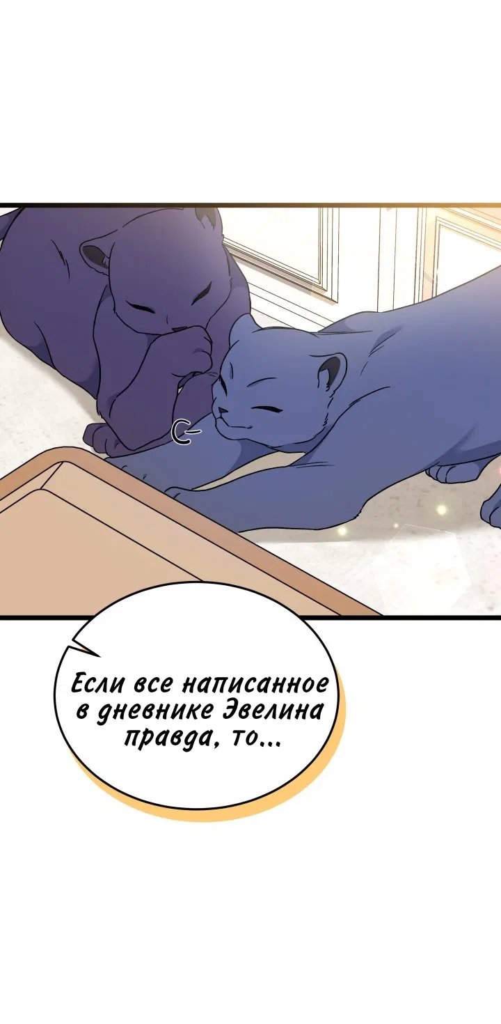 Манга Симбиоз между кроликом и чёрной пантерой - Глава 189 Страница 4