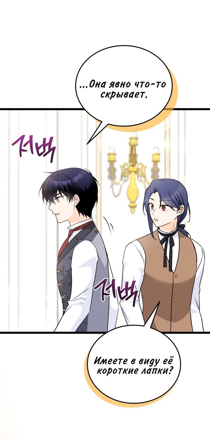 Манга Симбиоз между кроликом и чёрной пантерой - Глава 189 Страница 31