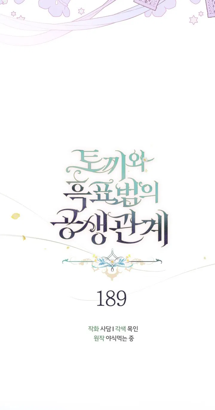 Манга Симбиоз между кроликом и чёрной пантерой - Глава 189 Страница 20