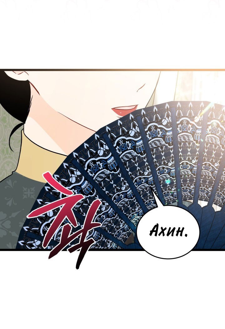 Манга Симбиоз между кроликом и чёрной пантерой - Глава 189 Страница 45