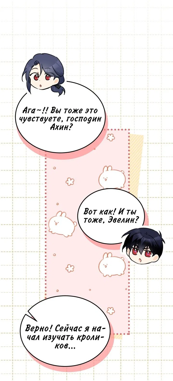 Манга Симбиоз между кроликом и чёрной пантерой - Глава 189 Страница 28