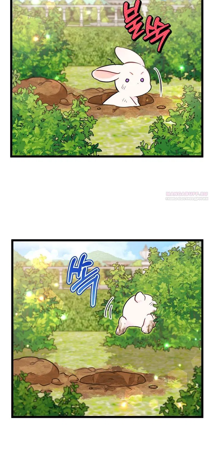 Манга Симбиоз между кроликом и чёрной пантерой - Глава 189 Страница 66