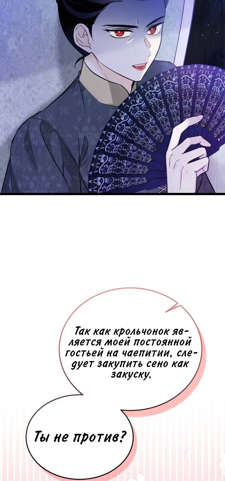 Манга Симбиоз между кроликом и чёрной пантерой - Глава 189 Страница 47