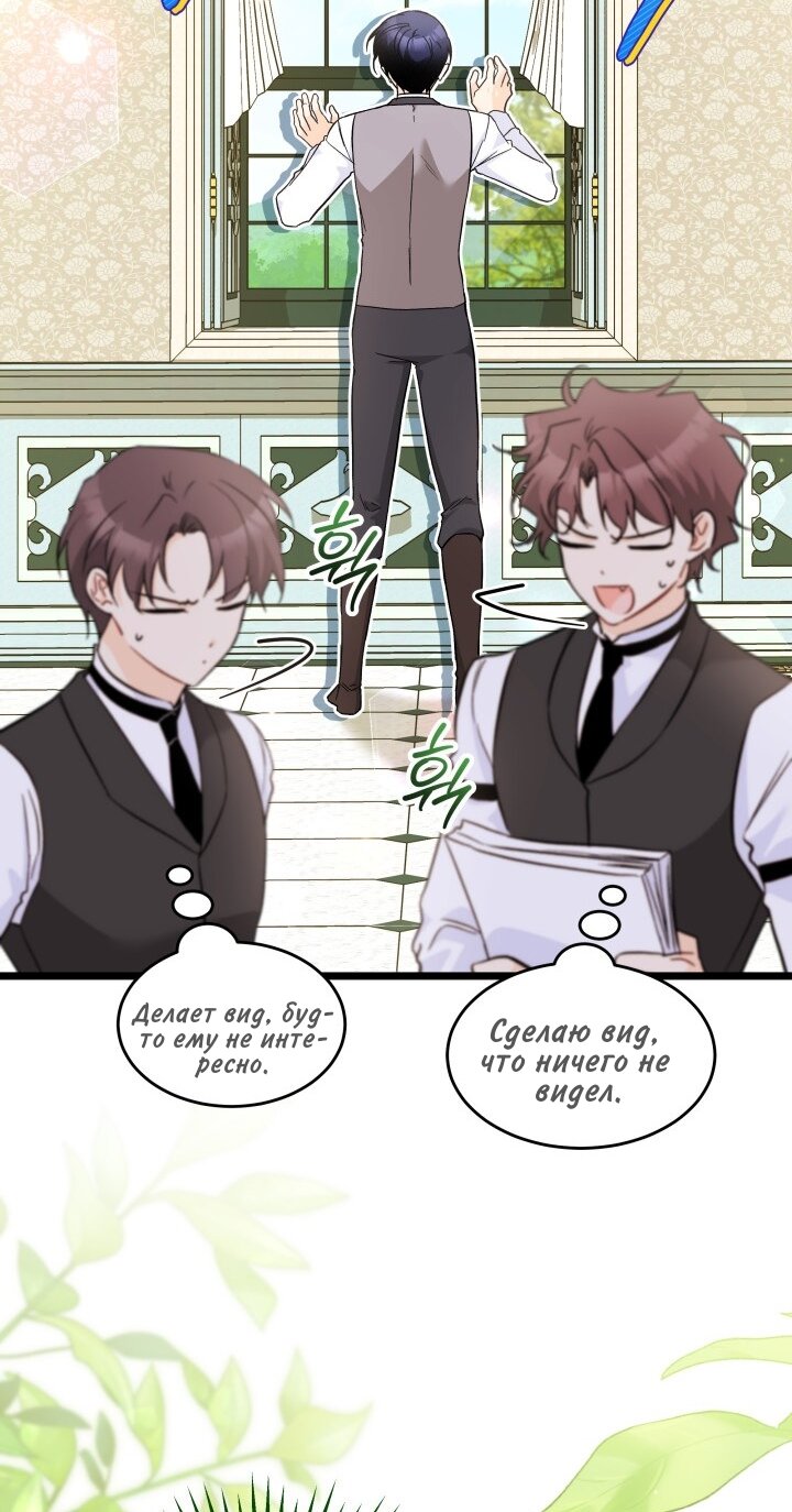 Манга Симбиоз между кроликом и чёрной пантерой - Глава 189 Страница 61