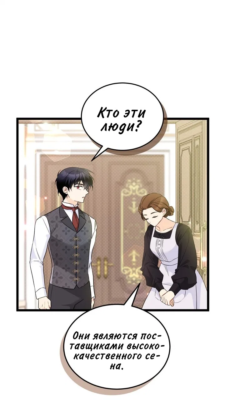 Манга Симбиоз между кроликом и чёрной пантерой - Глава 189 Страница 43