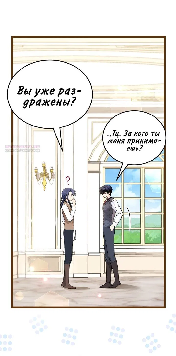 Манга Симбиоз между кроликом и чёрной пантерой - Глава 189 Страница 26