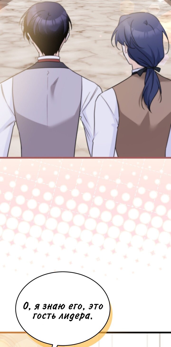 Манга Симбиоз между кроликом и чёрной пантерой - Глава 189 Страница 37