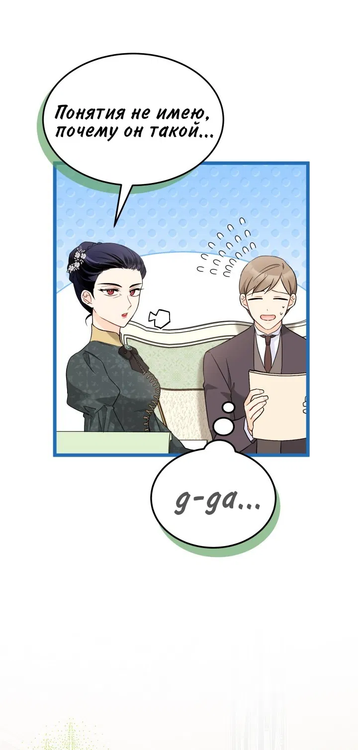 Манга Симбиоз между кроликом и чёрной пантерой - Глава 189 Страница 56