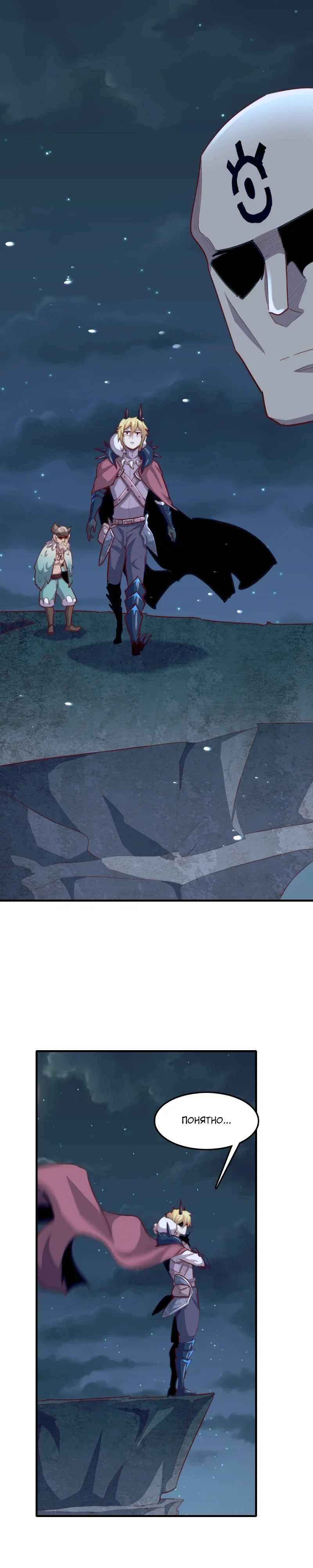 Манга Я Сильнейший Лорд в Другом Мире - Глава 78 Страница 17