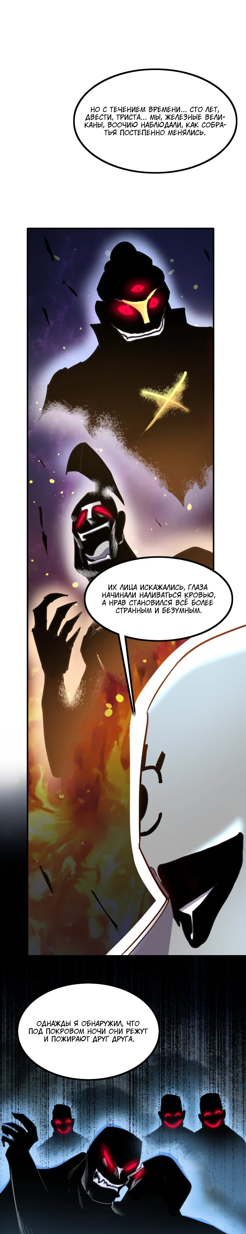 Манга Я Сильнейший Лорд в Другом Мире - Глава 78 Страница 5