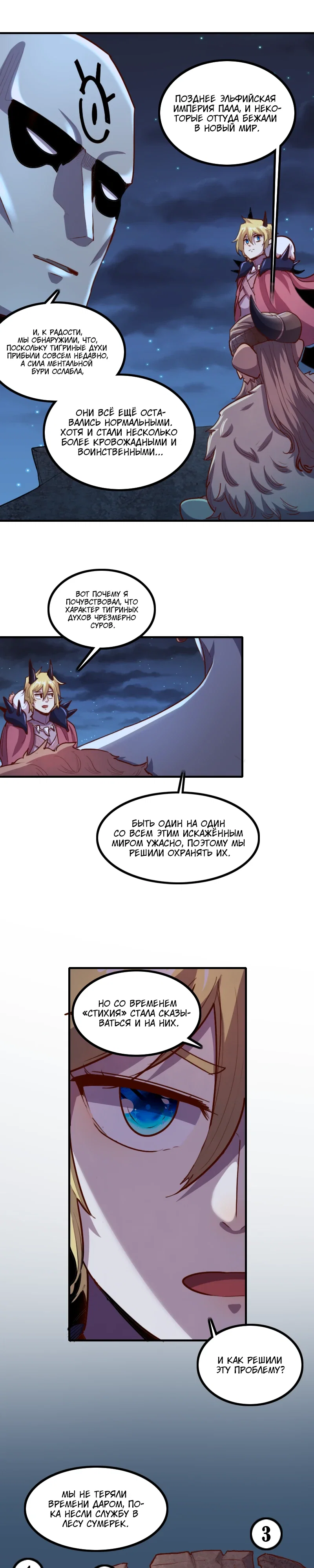 Манга Я Сильнейший Лорд в Другом Мире - Глава 78 Страница 8