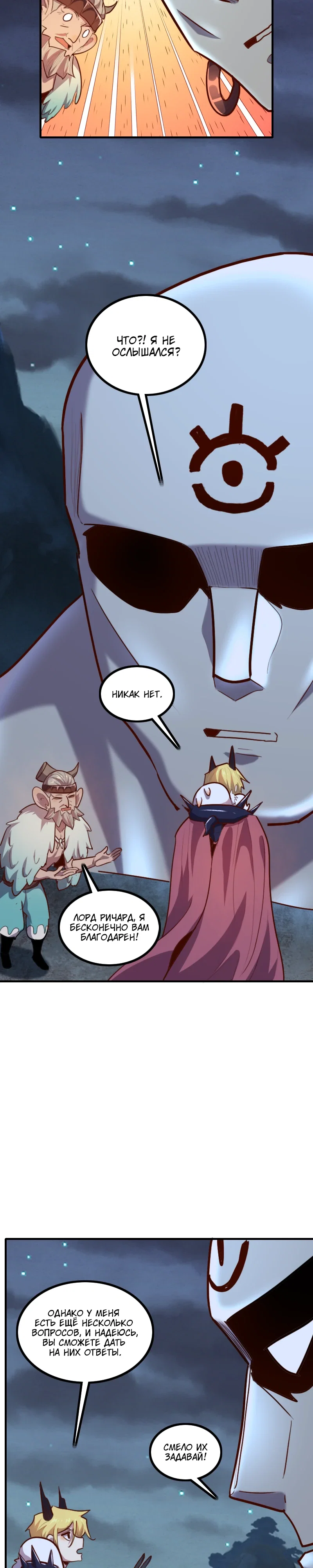 Манга Я Сильнейший Лорд в Другом Мире - Глава 78 Страница 12