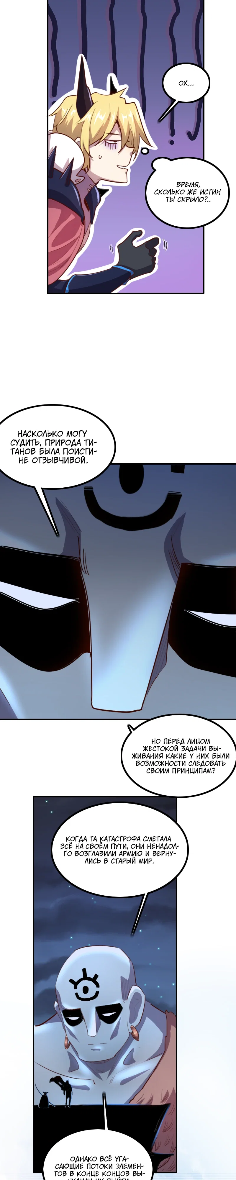 Манга Я Сильнейший Лорд в Другом Мире - Глава 78 Страница 3