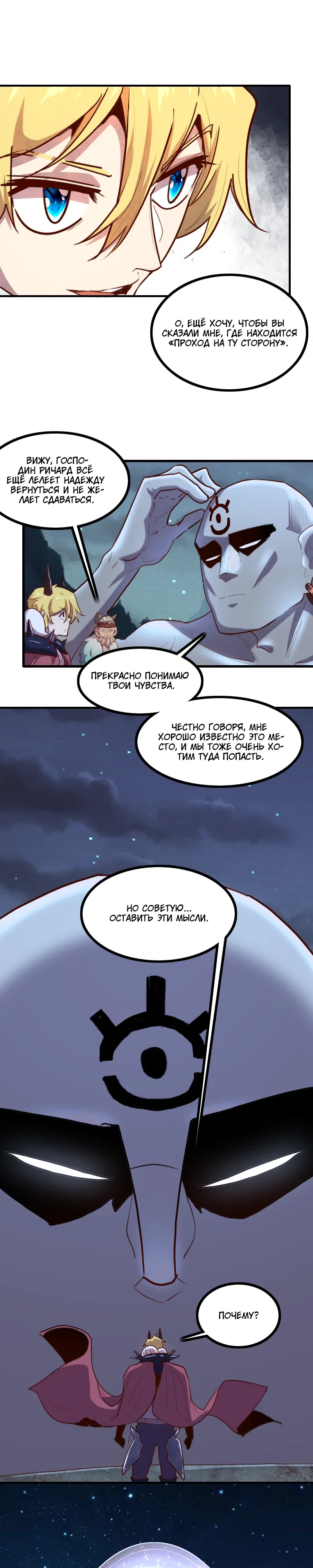 Манга Я Сильнейший Лорд в Другом Мире - Глава 78 Страница 14