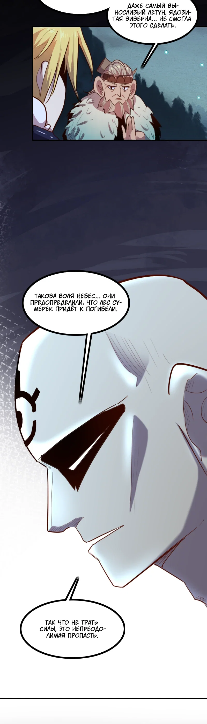 Манга Я Сильнейший Лорд в Другом Мире - Глава 78 Страница 16