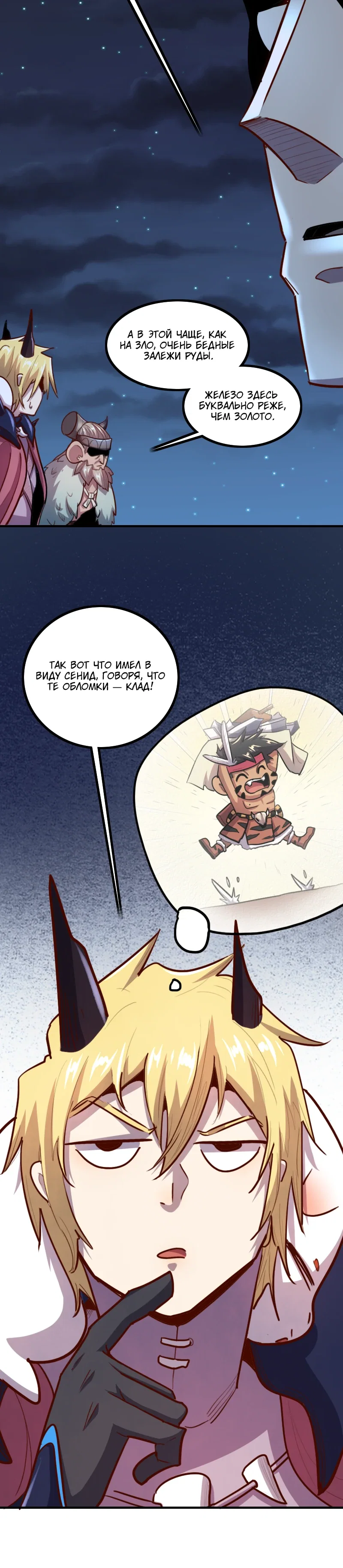 Манга Я Сильнейший Лорд в Другом Мире - Глава 78 Страница 10