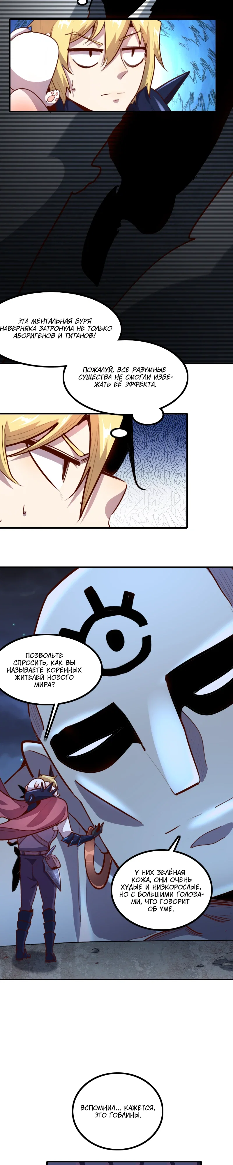 Манга Я Сильнейший Лорд в Другом Мире - Глава 78 Страница 2