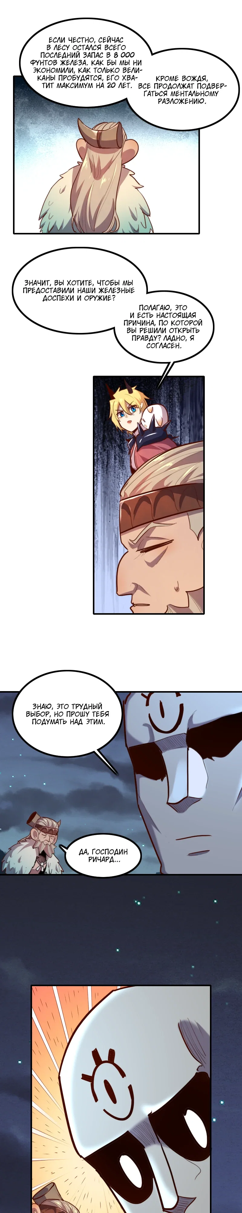 Манга Я Сильнейший Лорд в Другом Мире - Глава 78 Страница 11