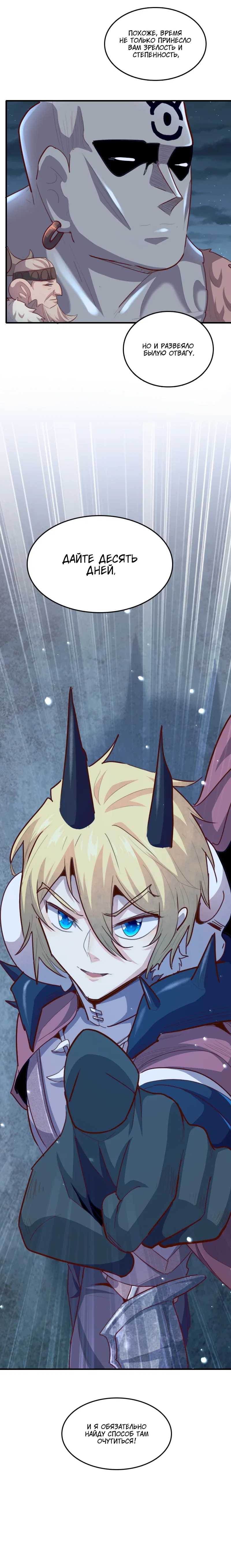 Манга Я Сильнейший Лорд в Другом Мире - Глава 78 Страница 18