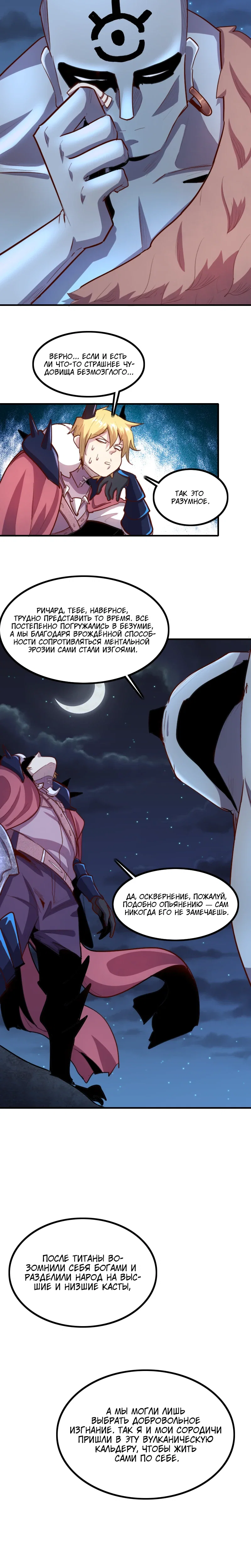 Манга Я Сильнейший Лорд в Другом Мире - Глава 78 Страница 7