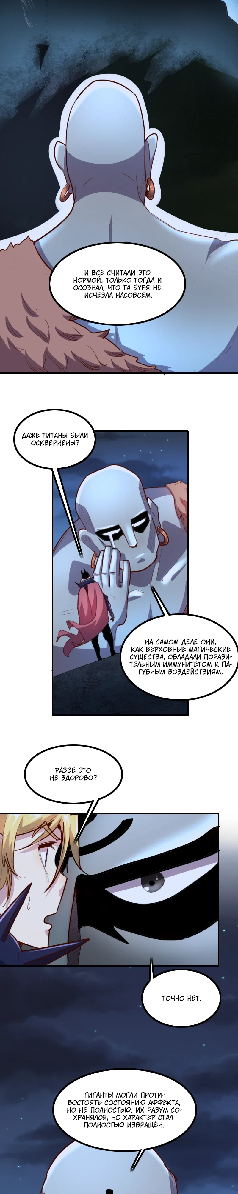 Манга Я Сильнейший Лорд в Другом Мире - Глава 78 Страница 6