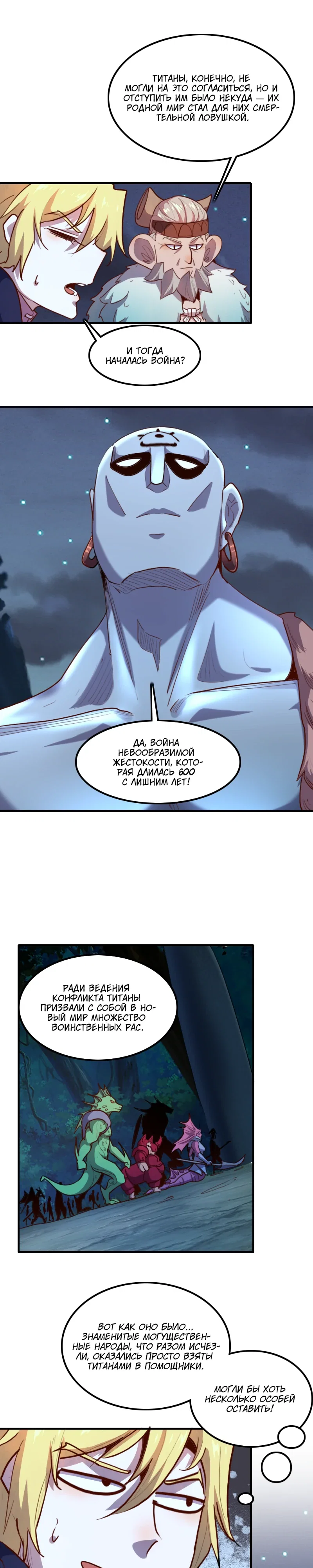 Манга Я Сильнейший Лорд в Другом Мире - Глава 77 Страница 11