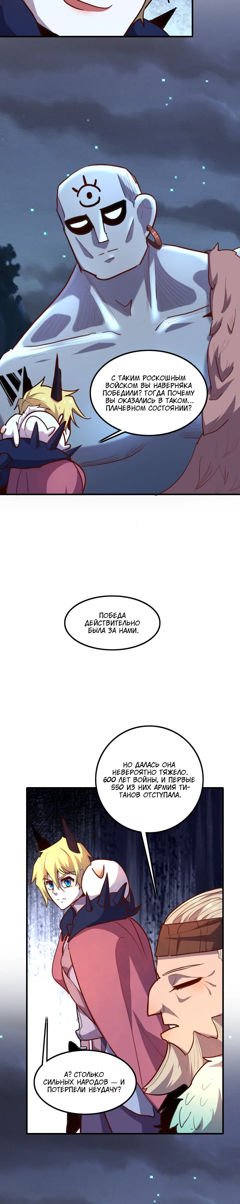 Манга Я Сильнейший Лорд в Другом Мире - Глава 77 Страница 12