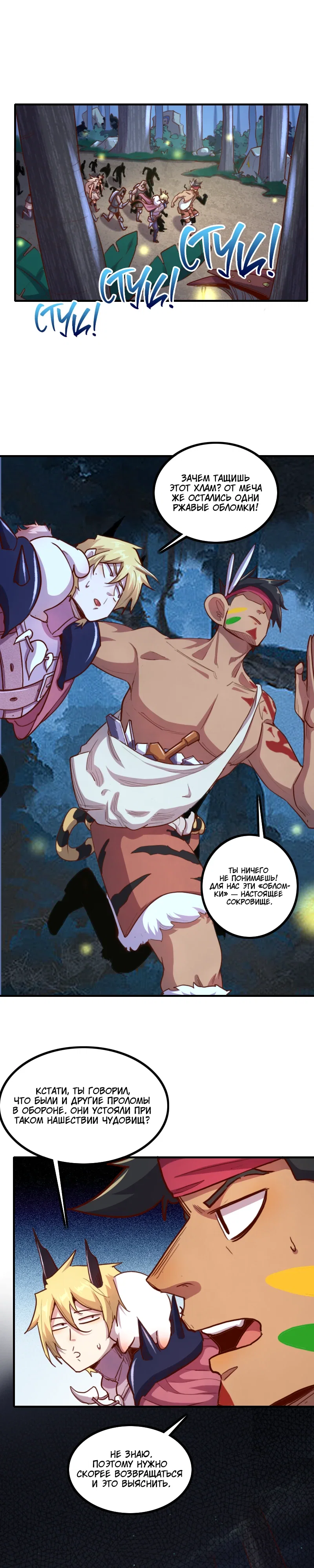 Манга Я Сильнейший Лорд в Другом Мире - Глава 77 Страница 1