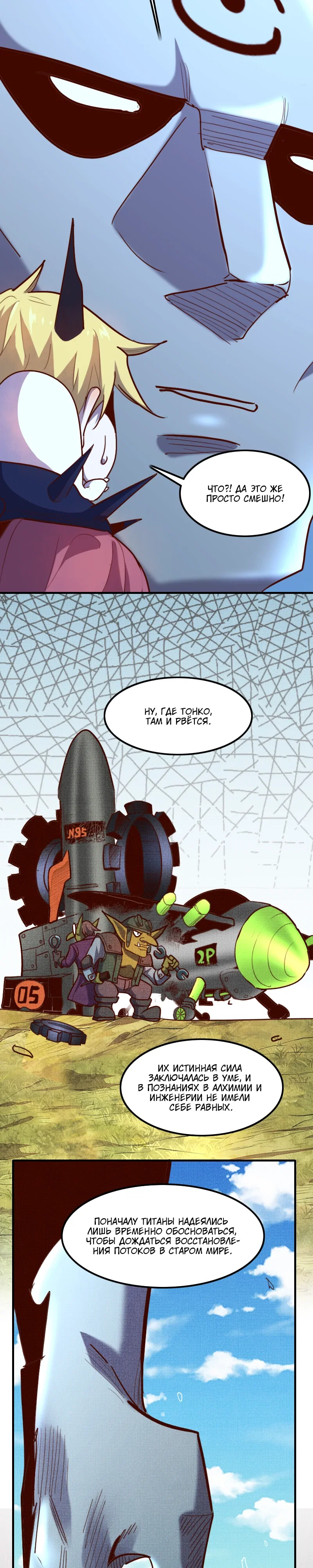 Манга Я Сильнейший Лорд в Другом Мире - Глава 77 Страница 9