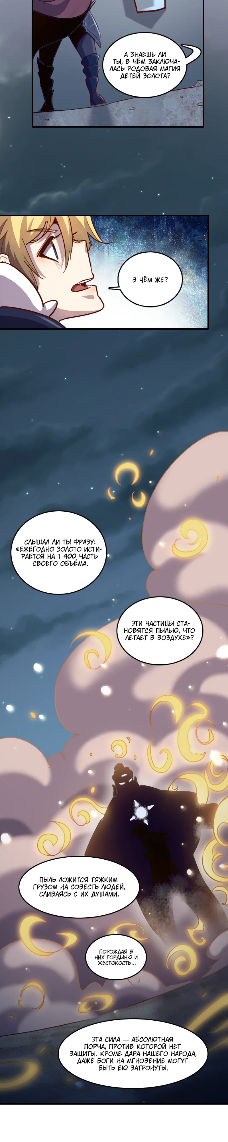 Манга Я Сильнейший Лорд в Другом Мире - Глава 77 Страница 16