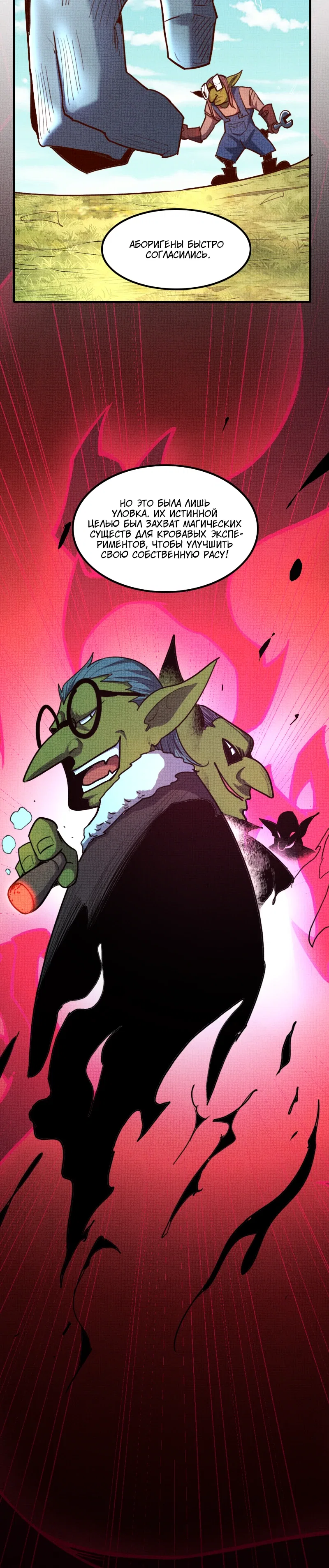 Манга Я Сильнейший Лорд в Другом Мире - Глава 77 Страница 10