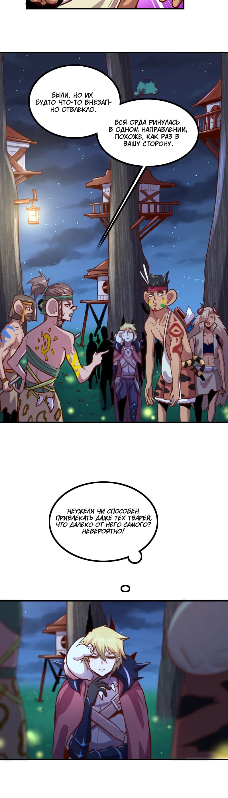 Манга Я Сильнейший Лорд в Другом Мире - Глава 77 Страница 3