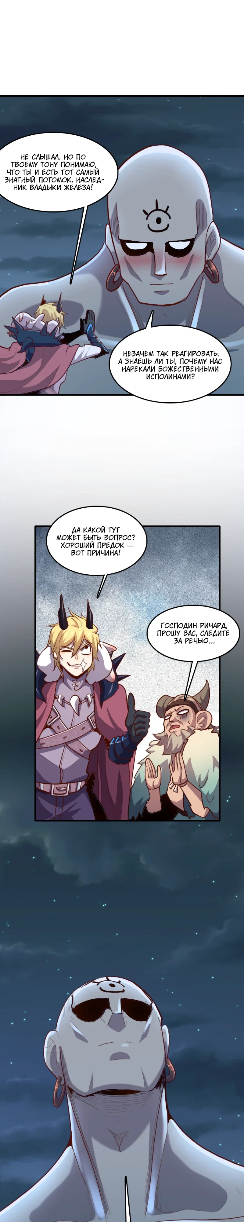 Манга Я Сильнейший Лорд в Другом Мире - Глава 77 Страница 14
