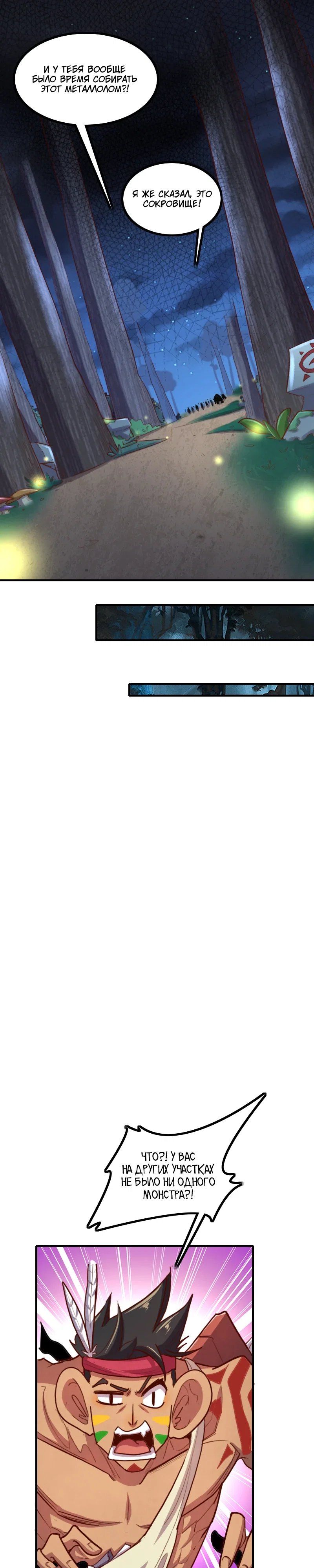 Манга Я Сильнейший Лорд в Другом Мире - Глава 77 Страница 2