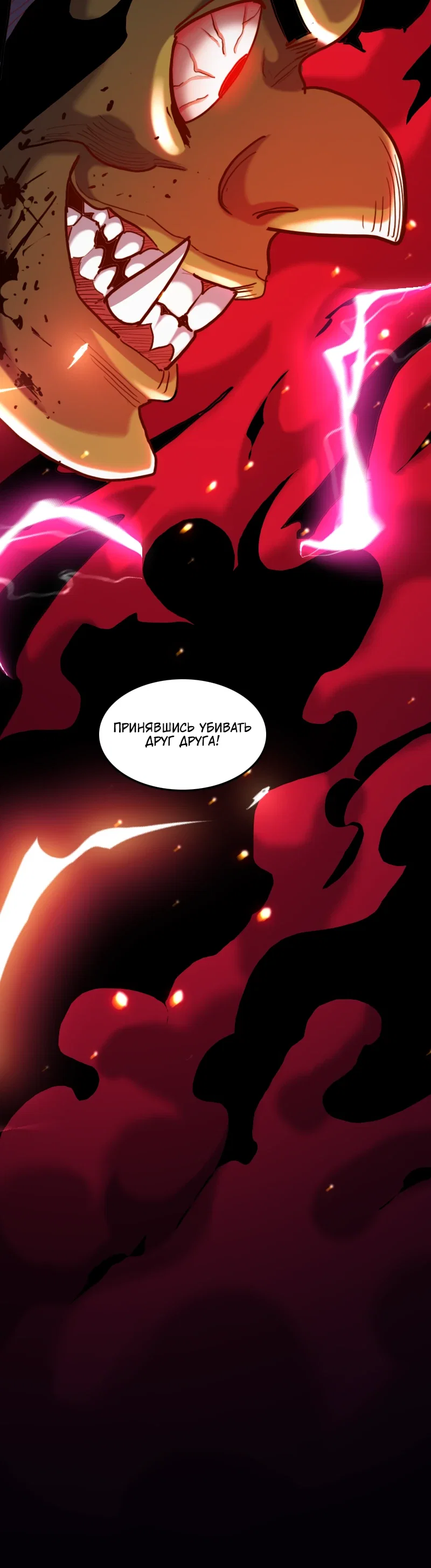 Манга Я Сильнейший Лорд в Другом Мире - Глава 77 Страница 20