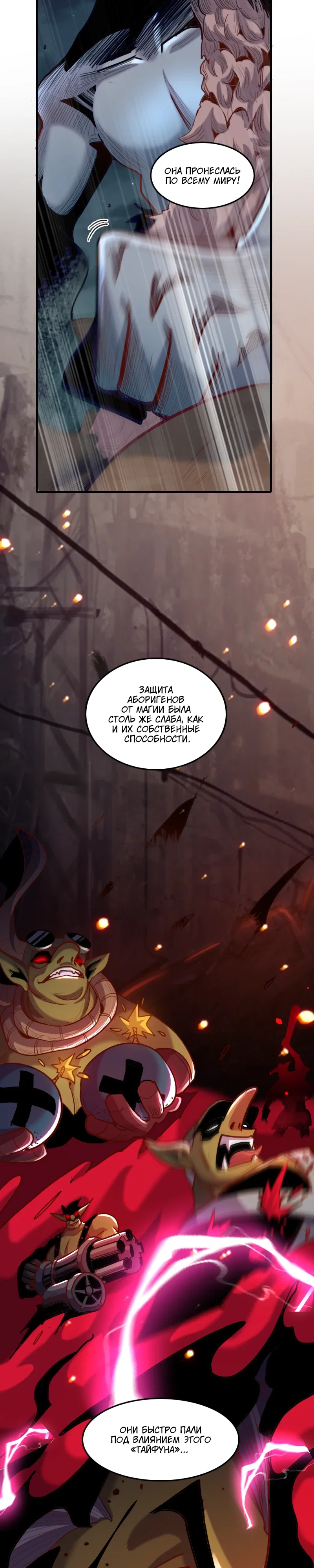 Манга Я Сильнейший Лорд в Другом Мире - Глава 77 Страница 19