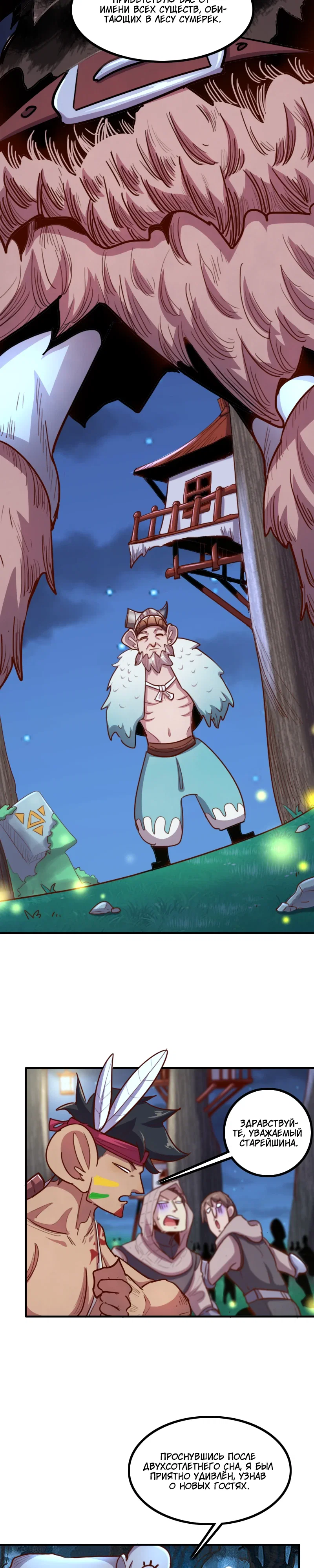 Манга Я Сильнейший Лорд в Другом Мире - Глава 77 Страница 5