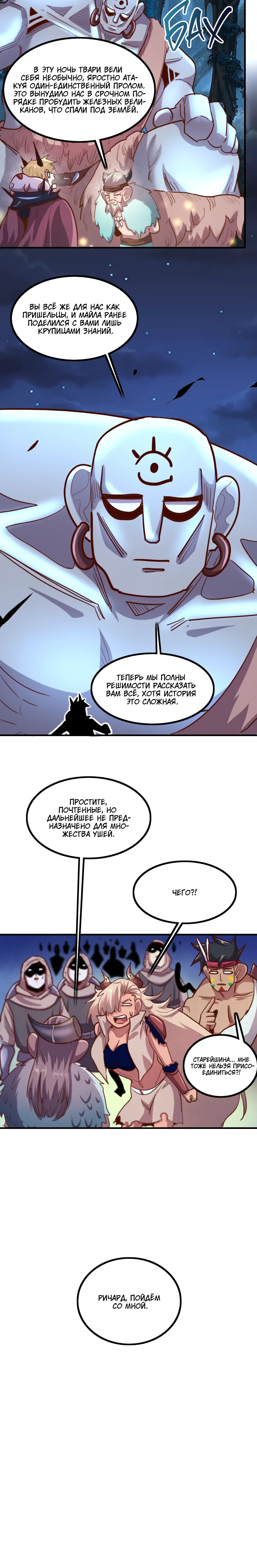 Манга Я Сильнейший Лорд в Другом Мире - Глава 77 Страница 6