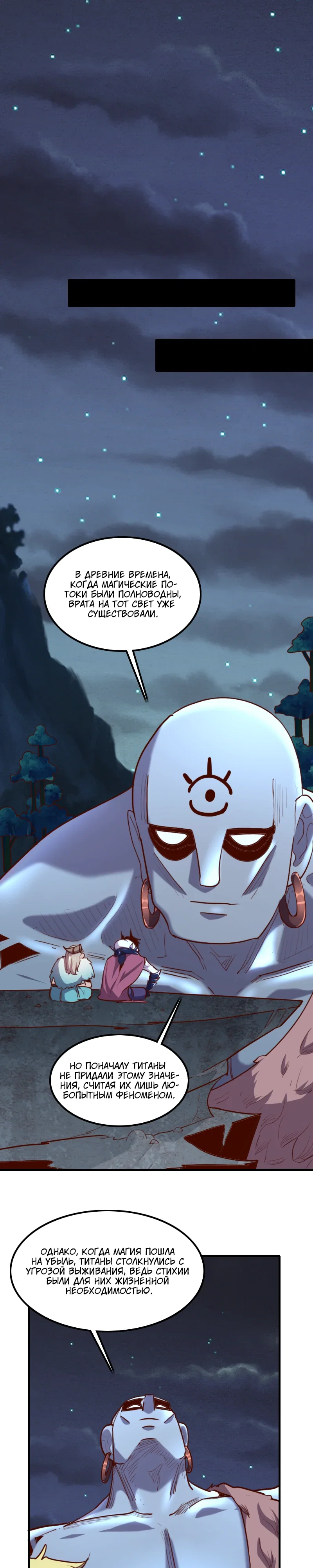 Манга Я Сильнейший Лорд в Другом Мире - Глава 77 Страница 7