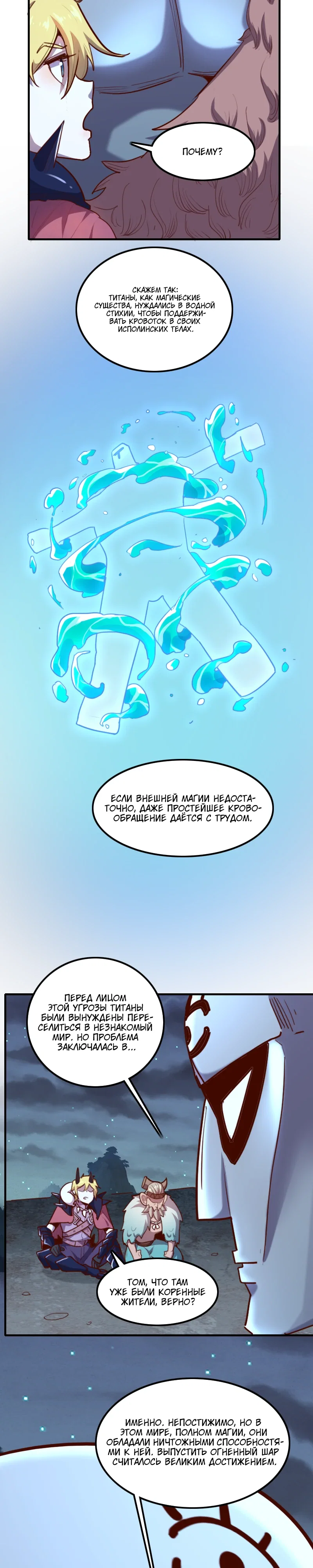 Манга Я Сильнейший Лорд в Другом Мире - Глава 77 Страница 8