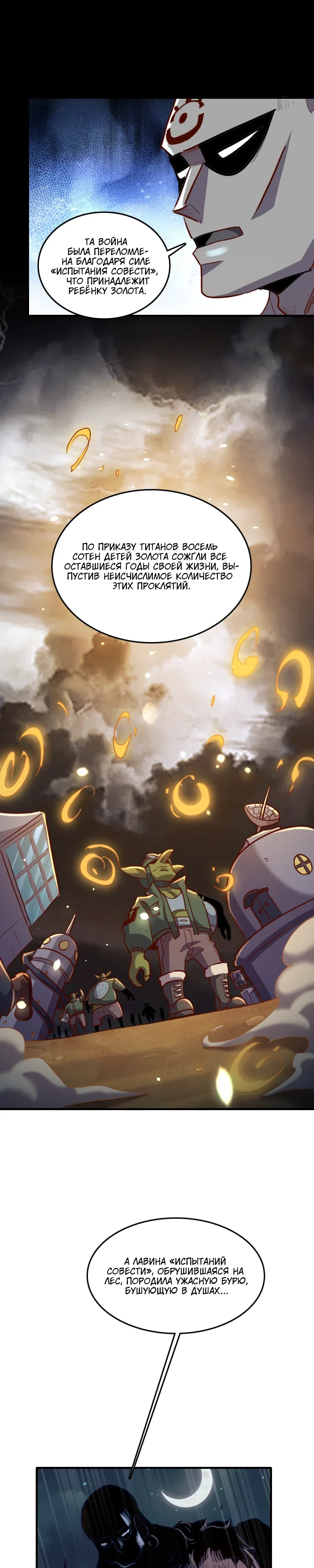 Манга Я Сильнейший Лорд в Другом Мире - Глава 77 Страница 18