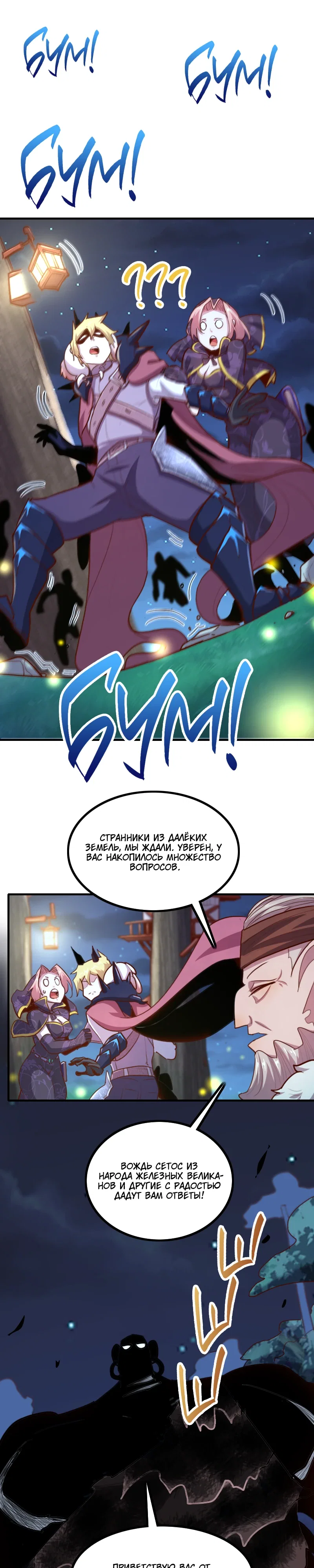 Манга Я Сильнейший Лорд в Другом Мире - Глава 77 Страница 4