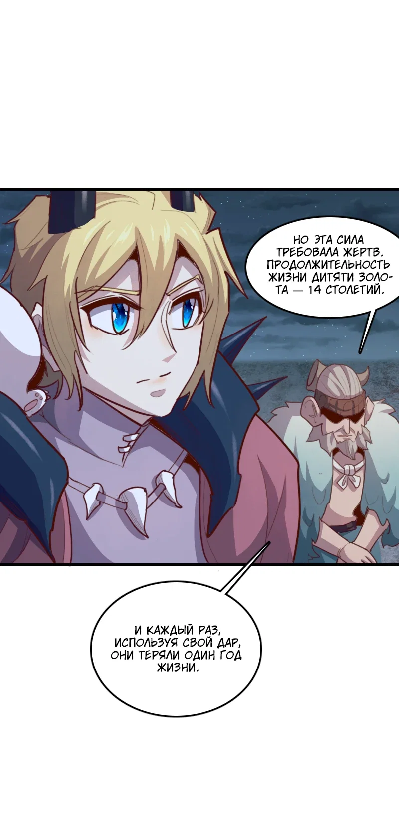 Манга Я Сильнейший Лорд в Другом Мире - Глава 77 Страница 17