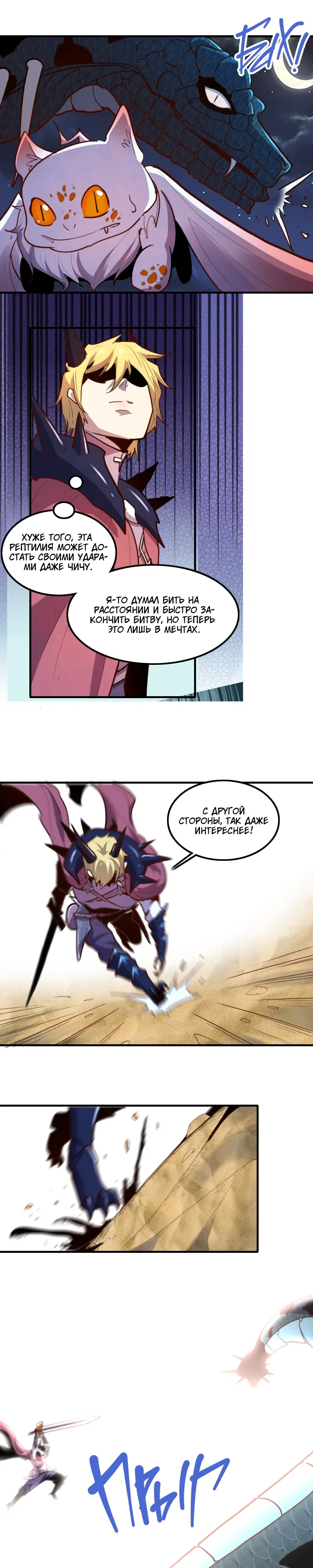 Манга Я Сильнейший Лорд в Другом Мире - Глава 75 Страница 9