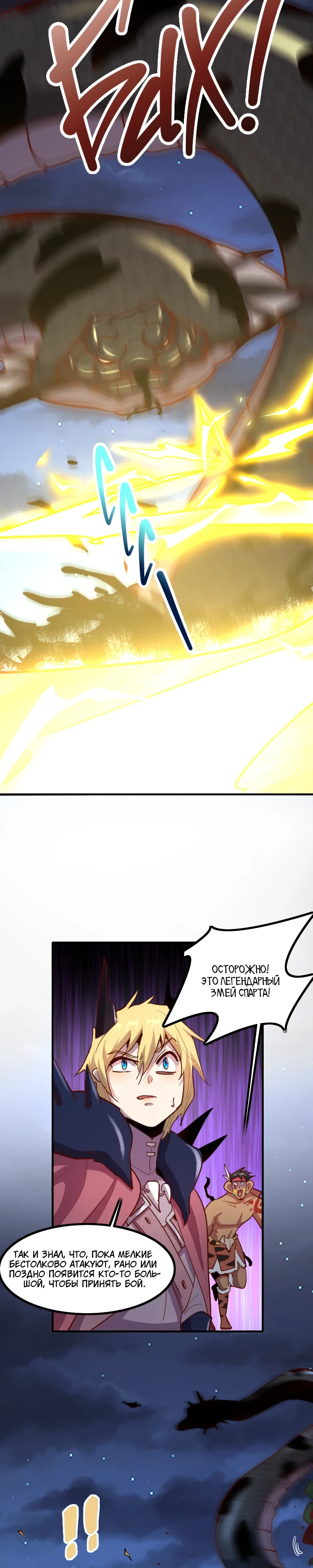 Манга Я Сильнейший Лорд в Другом Мире - Глава 75 Страница 7