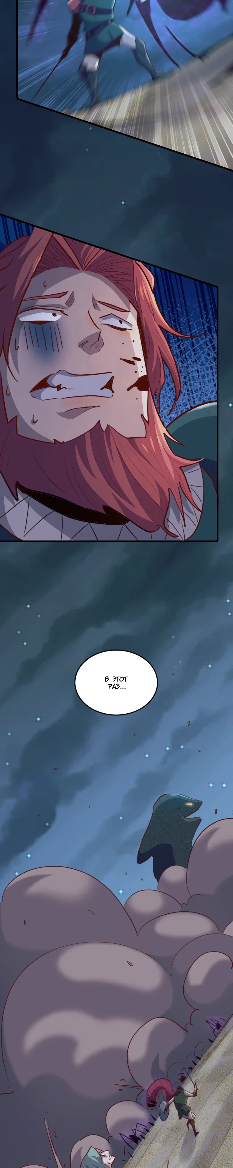 Манга Я Сильнейший Лорд в Другом Мире - Глава 75 Страница 21