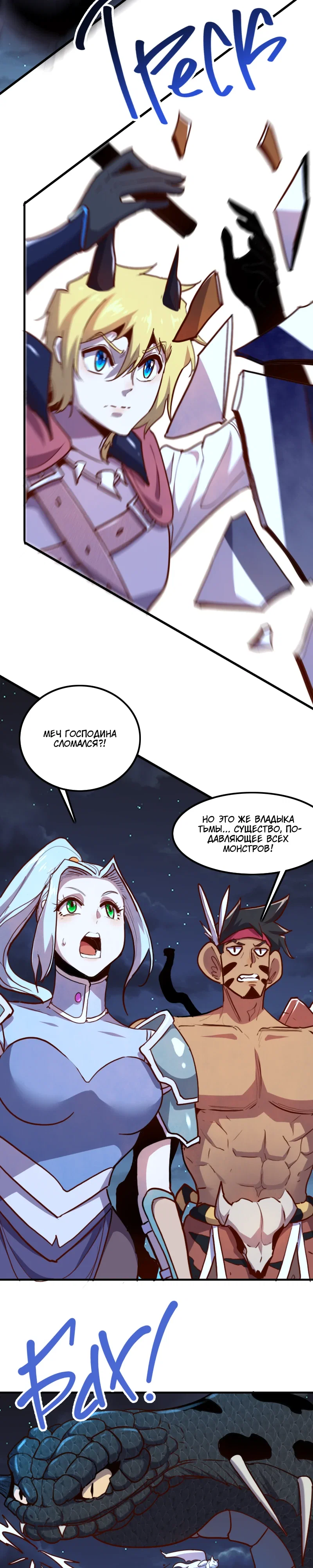 Манга Я Сильнейший Лорд в Другом Мире - Глава 75 Страница 11