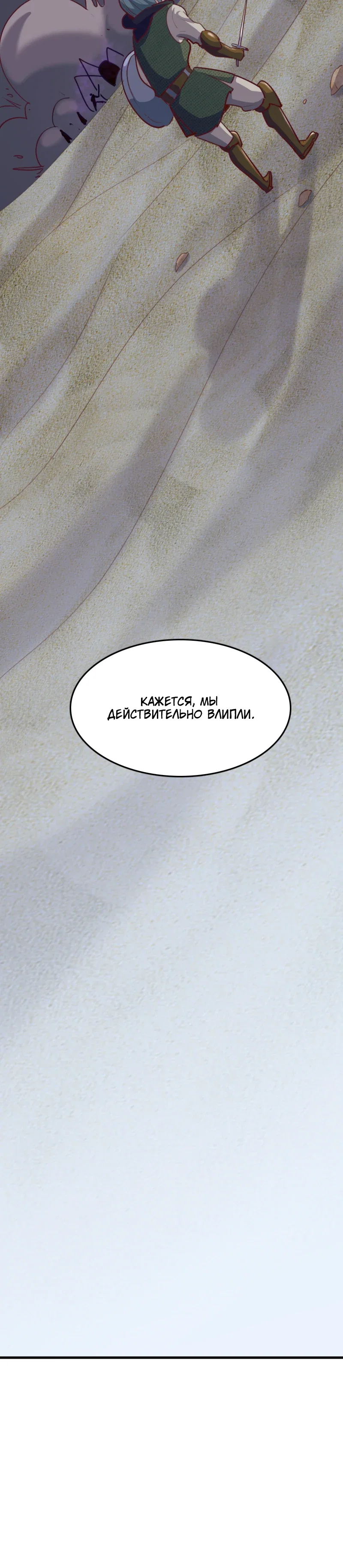 Манга Я Сильнейший Лорд в Другом Мире - Глава 75 Страница 22