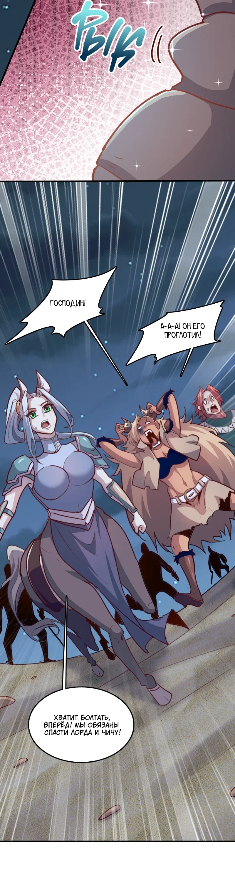 Манга Я Сильнейший Лорд в Другом Мире - Глава 75 Страница 18